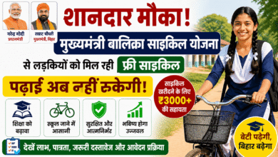 शानदार मौका: Mukhyamantri Balika Cycle Yojna से लड़कियों को मिल रही फ्री साइकिल – पढ़ाई अब नहीं रुकेगी!