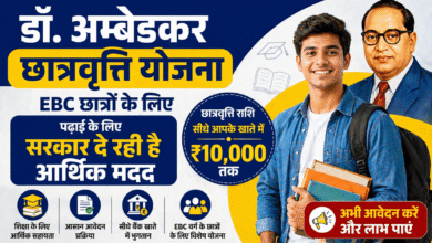 बड़ी खुशखबरी: Dr Ambedkar Scholarship EBC Students के लिए जबरदस्त मौका – अभी करें आवेदन!