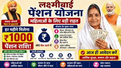 बड़ी राहत: Laxmibai Pension Yojana से हर महीने मिलेगा पैसा – महिलाओं के लिए मजबूत सहारा!