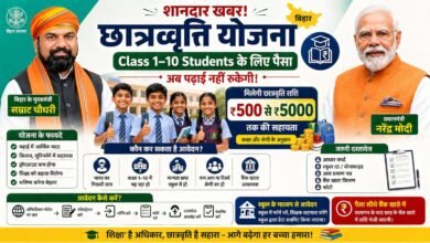 शानदार खबर: Chhatravriti Yojana Class 1–10 Students के लिए पैसा – अब पढ़ाई नहीं रुकेगी!