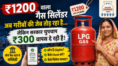 ₹1200 वाला गैस सिलेंडर अब गरीबों की जेब तोड़ रहा है… लेकिन सरकार चुपचाप ₹300 वापस दे रही है!