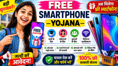 Free Smartphone Yojana