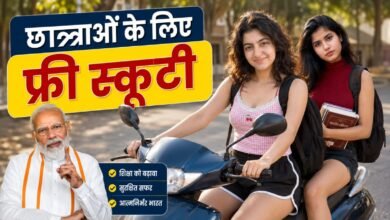 Free Scooty Yojana
