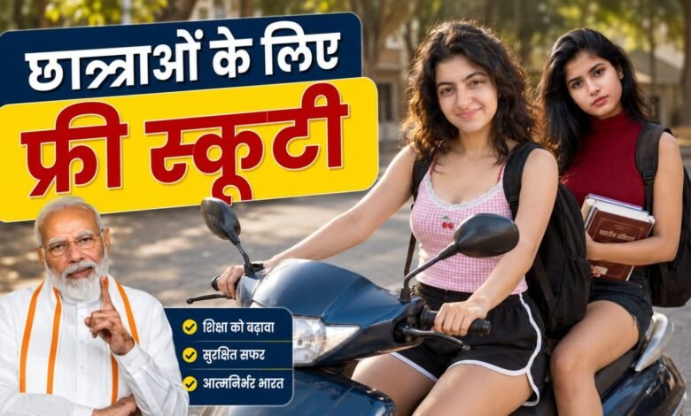 Free Scooty Yojana